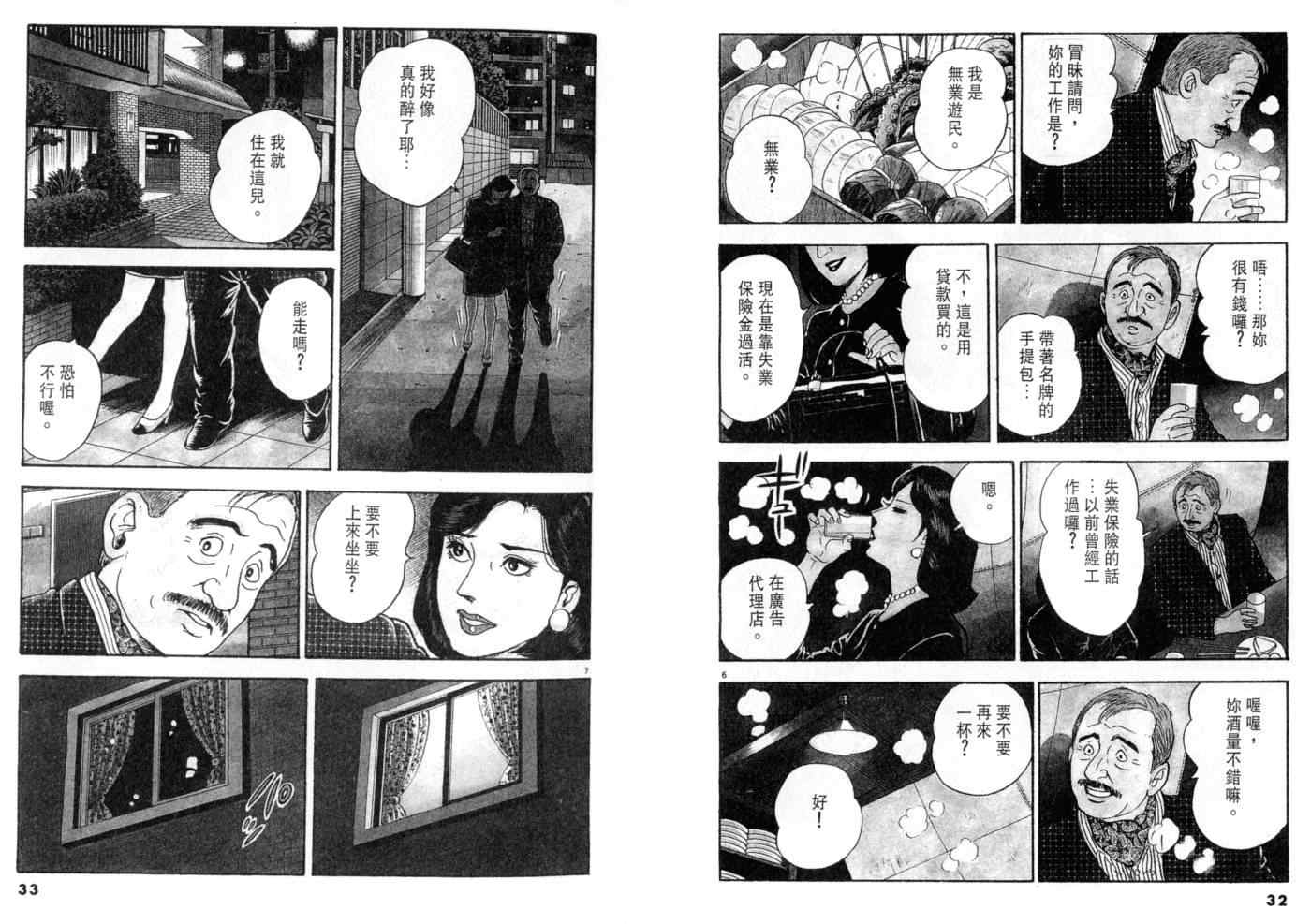 《黄昏流星群》漫画 06卷