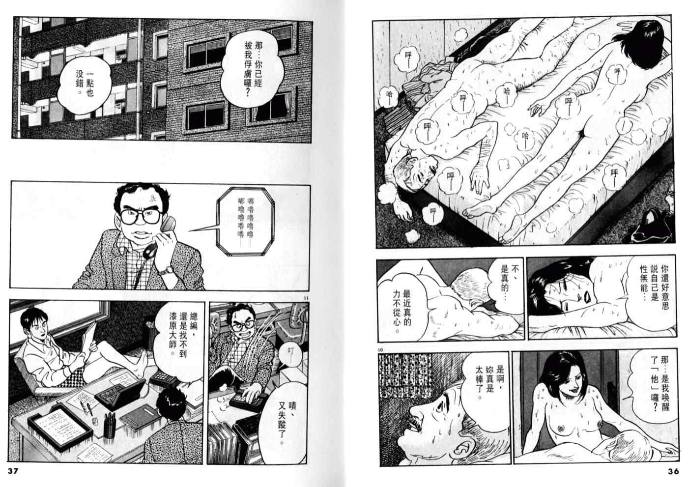 《黄昏流星群》漫画 06卷