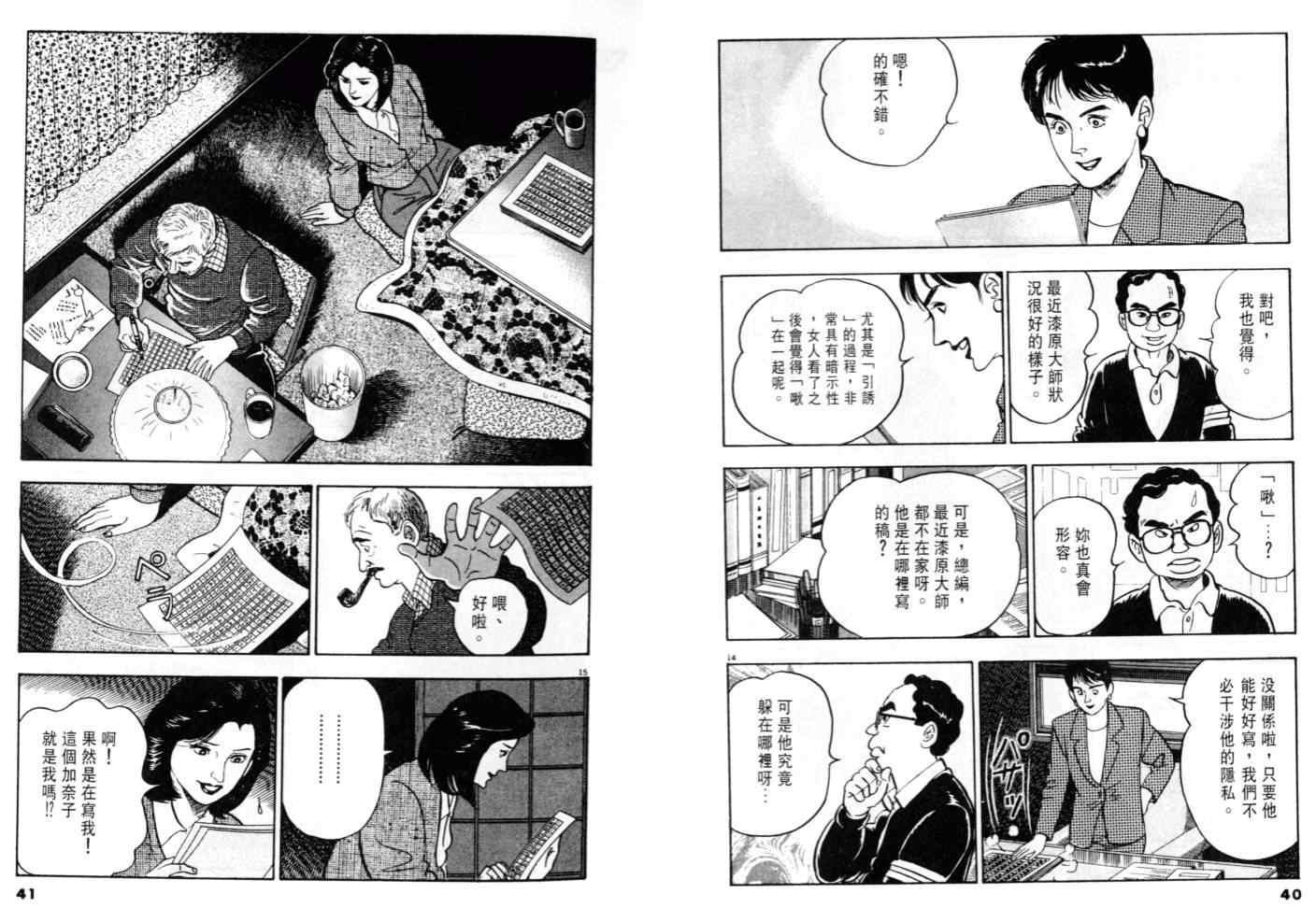 《黄昏流星群》漫画 06卷