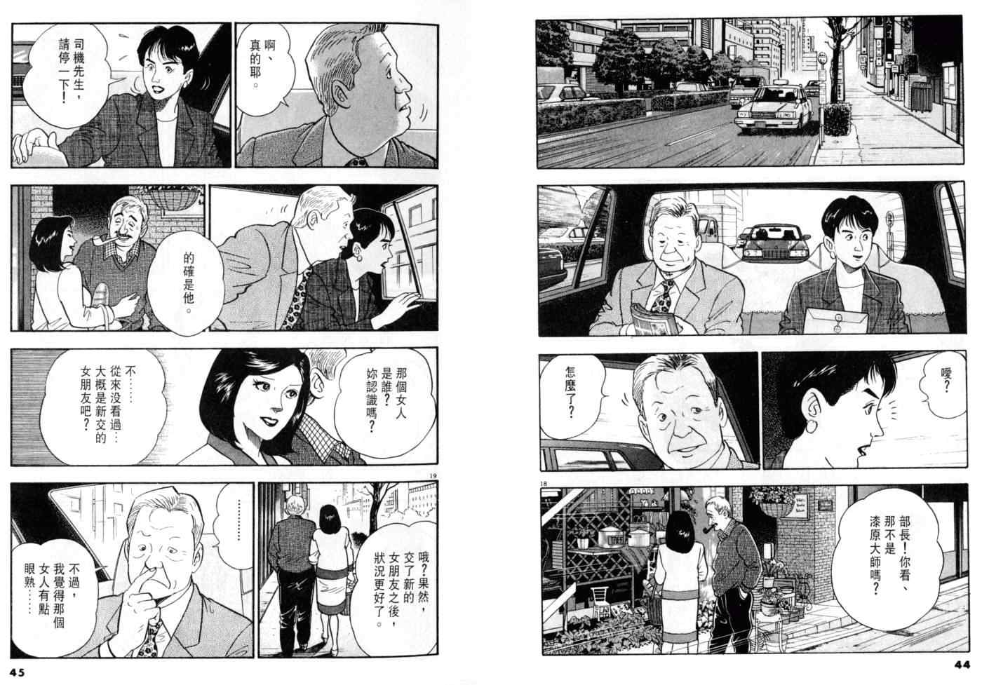 《黄昏流星群》漫画 06卷