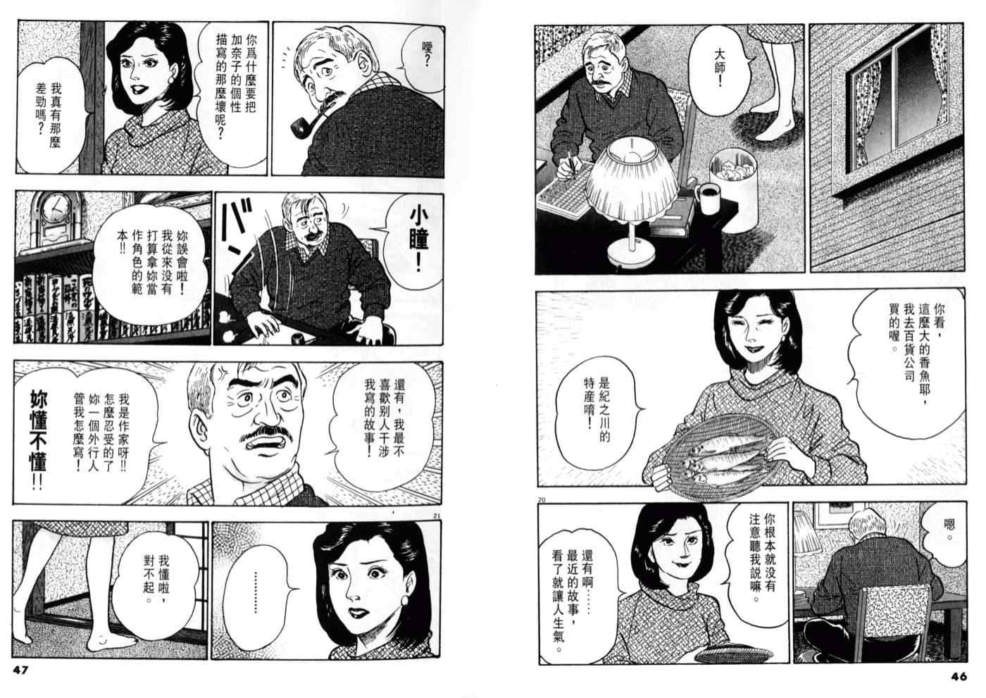 《黄昏流星群》漫画 06卷