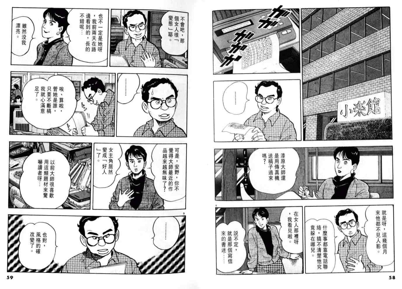 《黄昏流星群》漫画 06卷