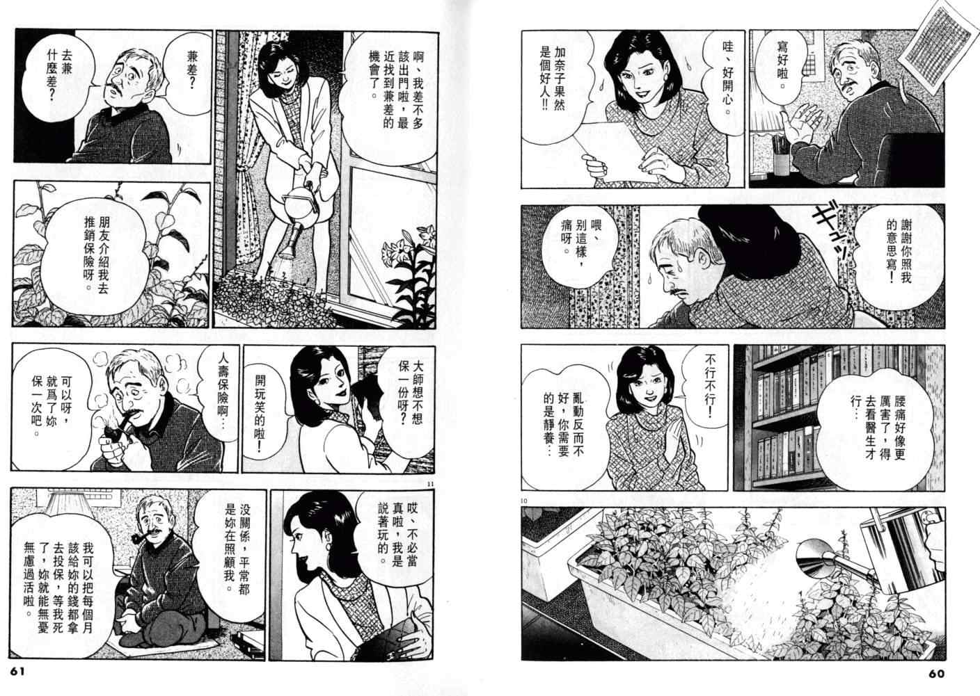 《黄昏流星群》漫画 06卷