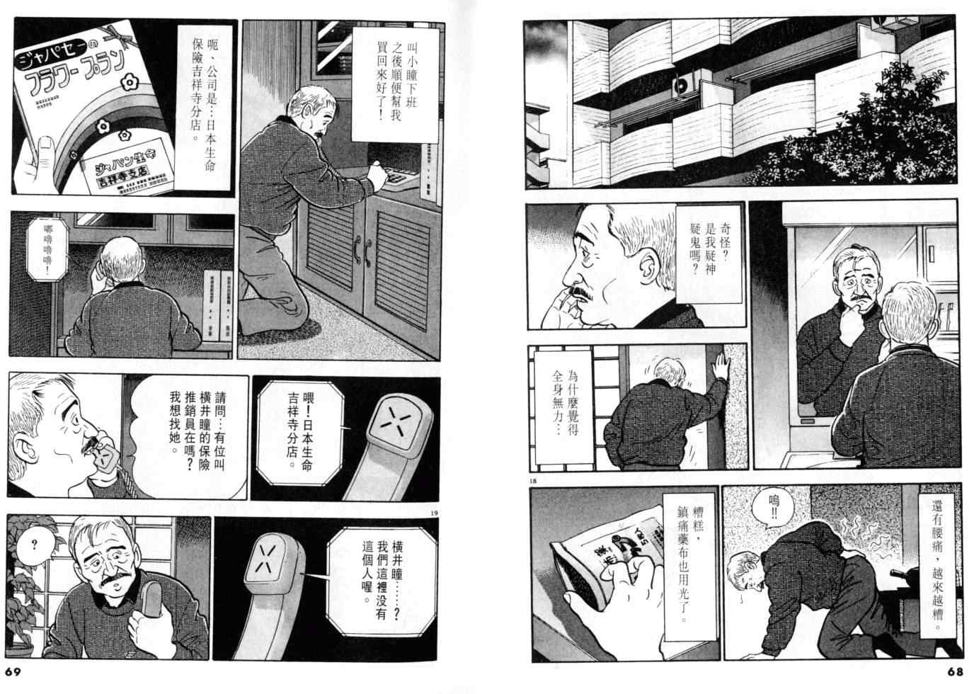 《黄昏流星群》漫画 06卷