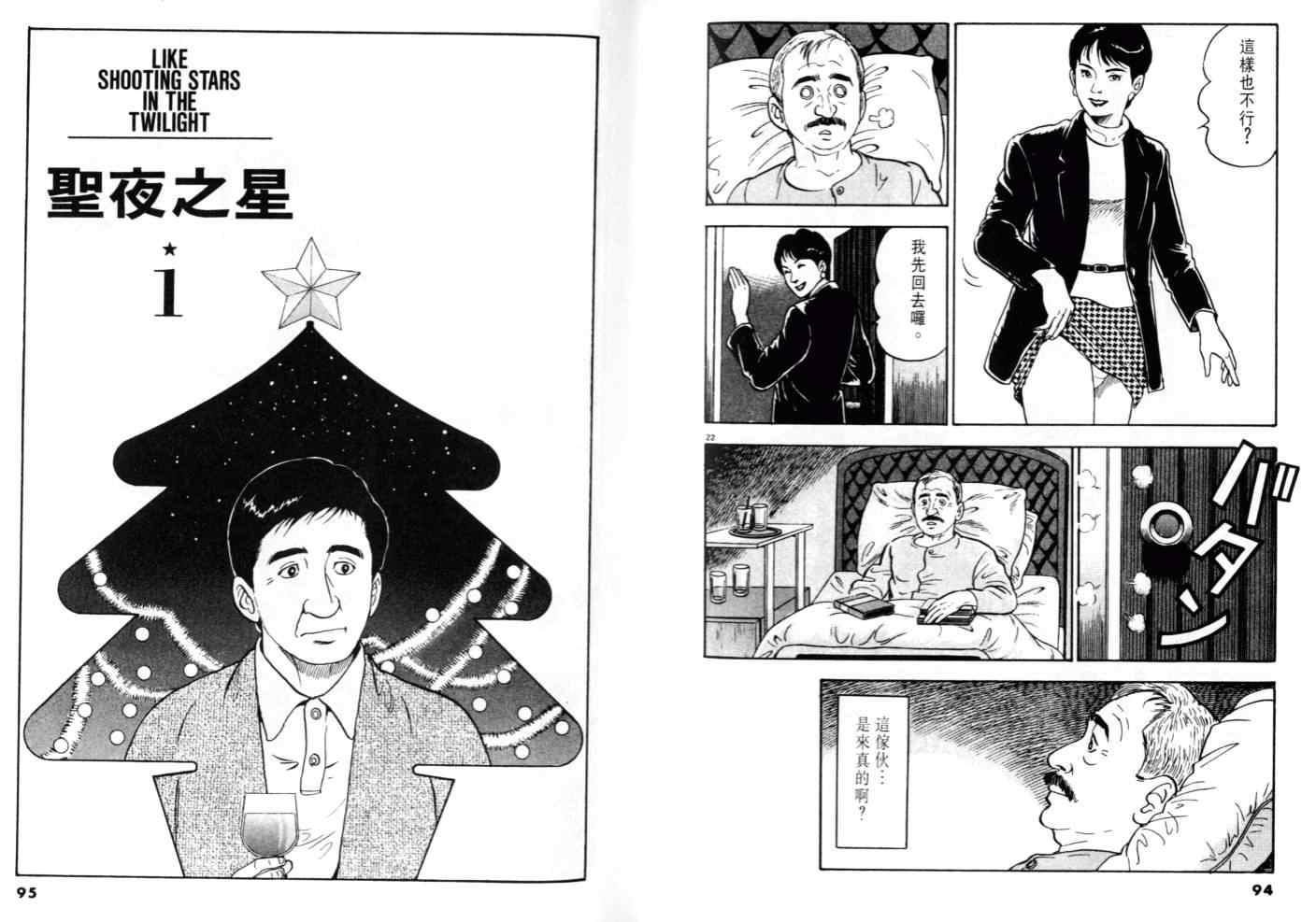 《黄昏流星群》漫画 06卷