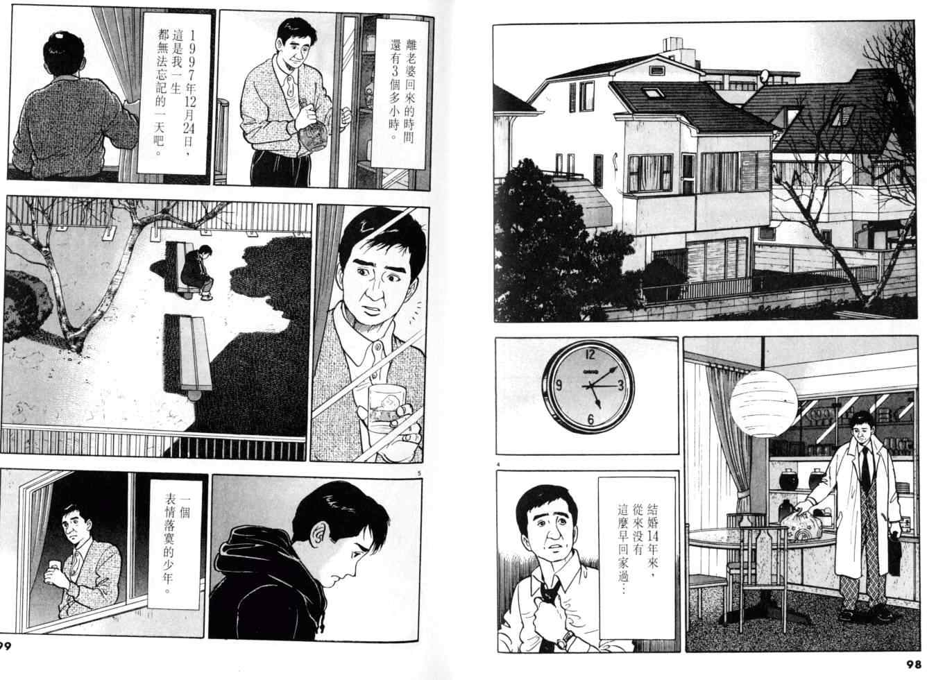 《黄昏流星群》漫画 06卷