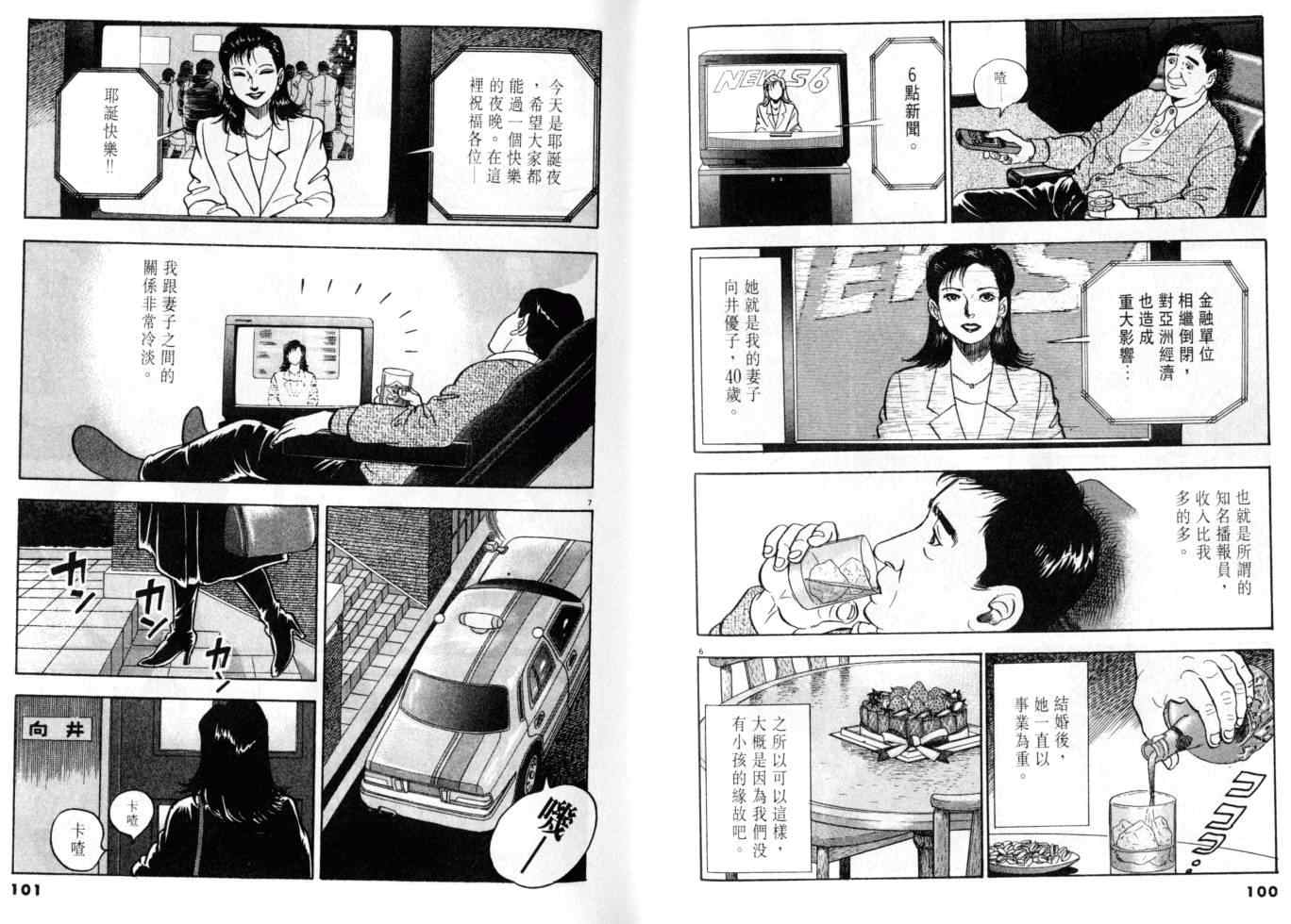 《黄昏流星群》漫画 06卷