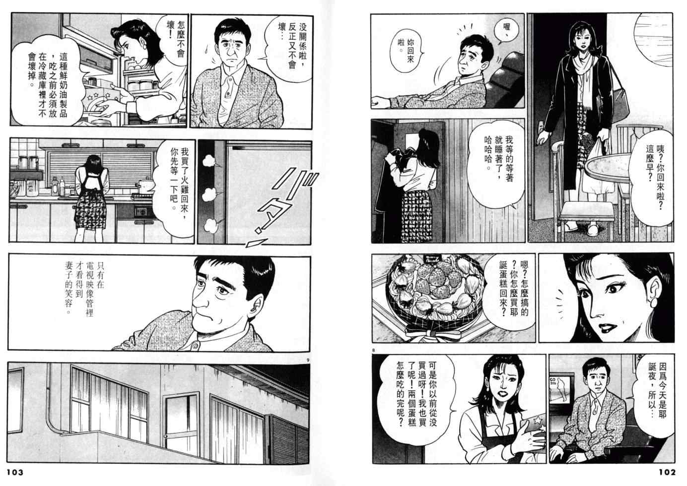 《黄昏流星群》漫画 06卷