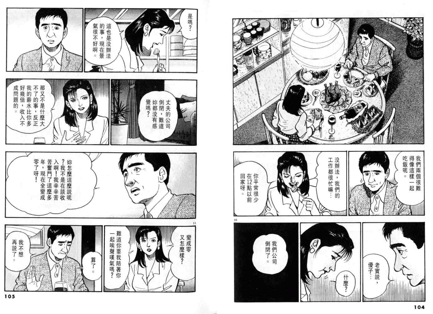 《黄昏流星群》漫画 06卷