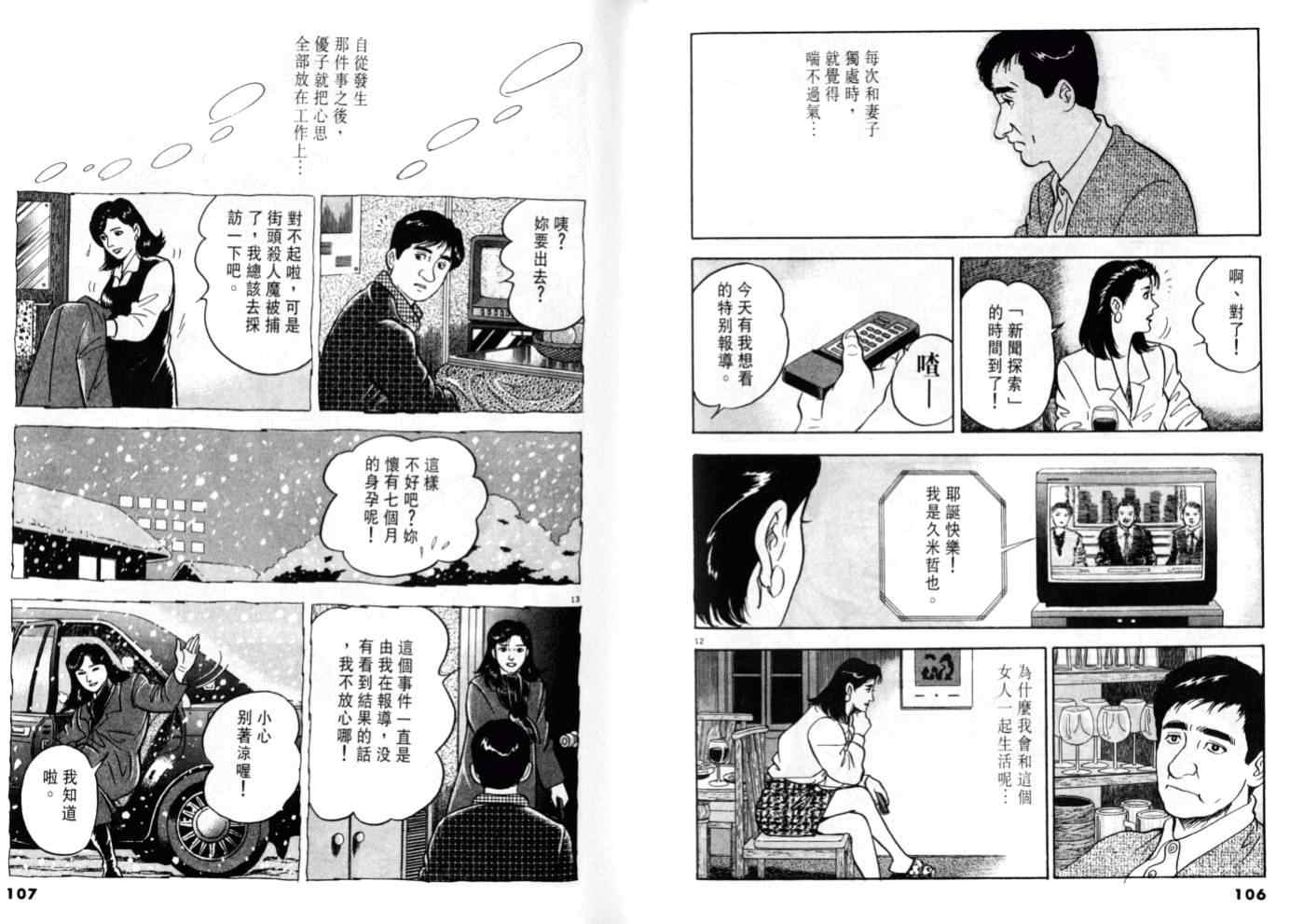 《黄昏流星群》漫画 06卷