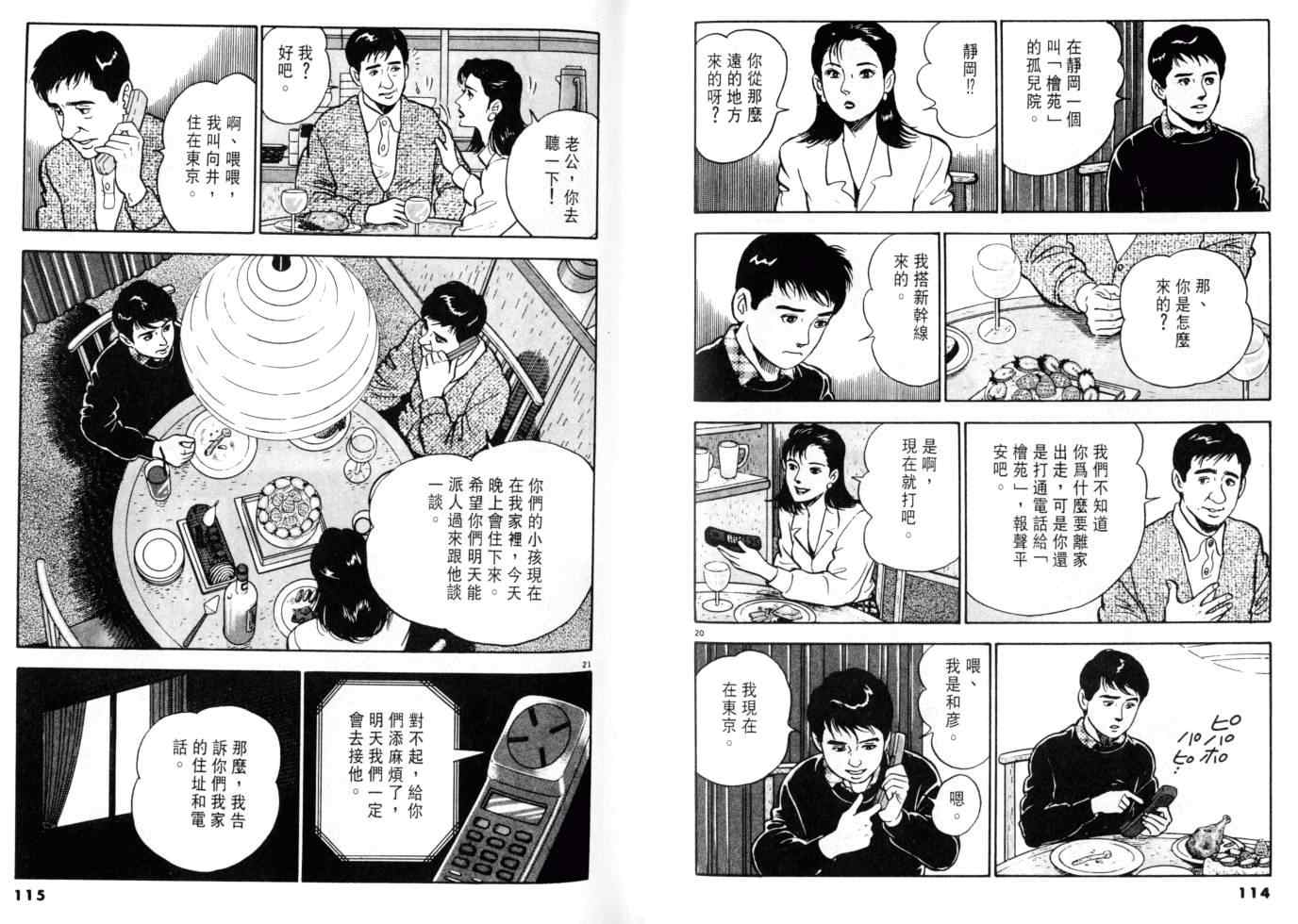 《黄昏流星群》漫画 06卷