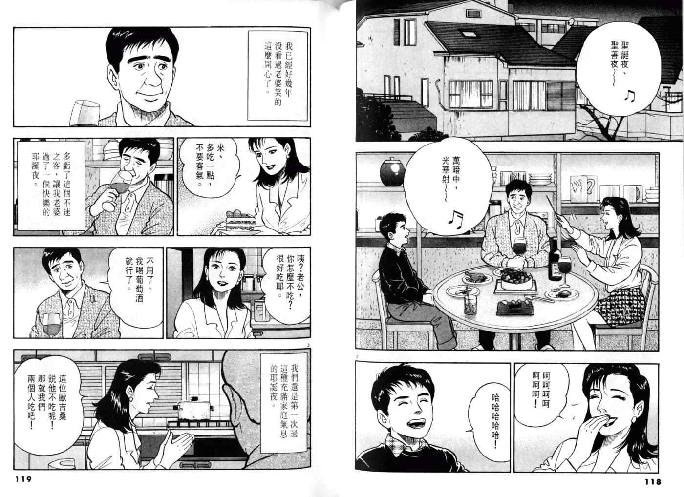 《黄昏流星群》漫画 06卷