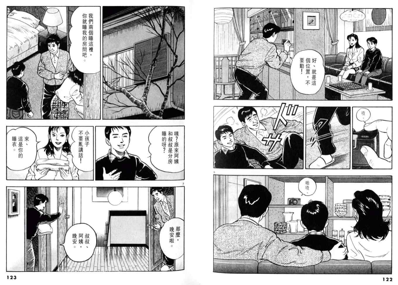 《黄昏流星群》漫画 06卷