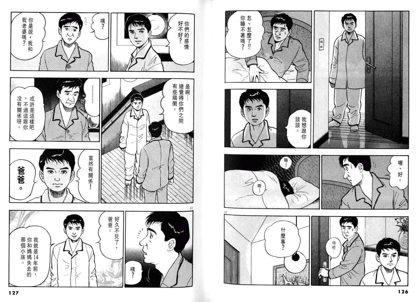 《黄昏流星群》漫画 06卷