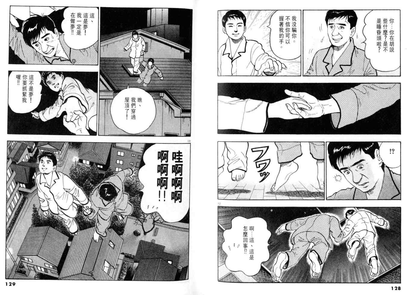 《黄昏流星群》漫画 06卷