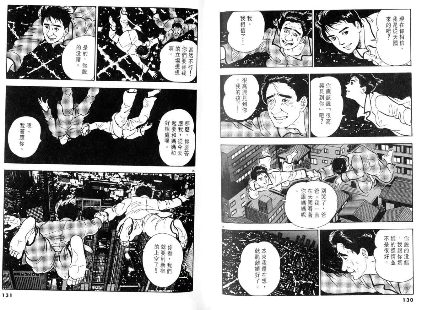 《黄昏流星群》漫画 06卷