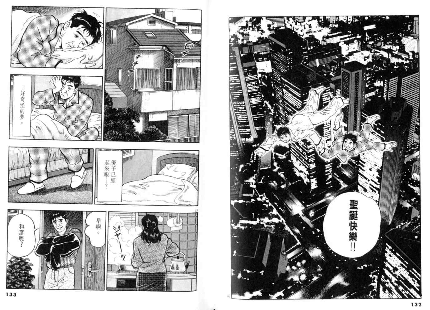 《黄昏流星群》漫画 06卷