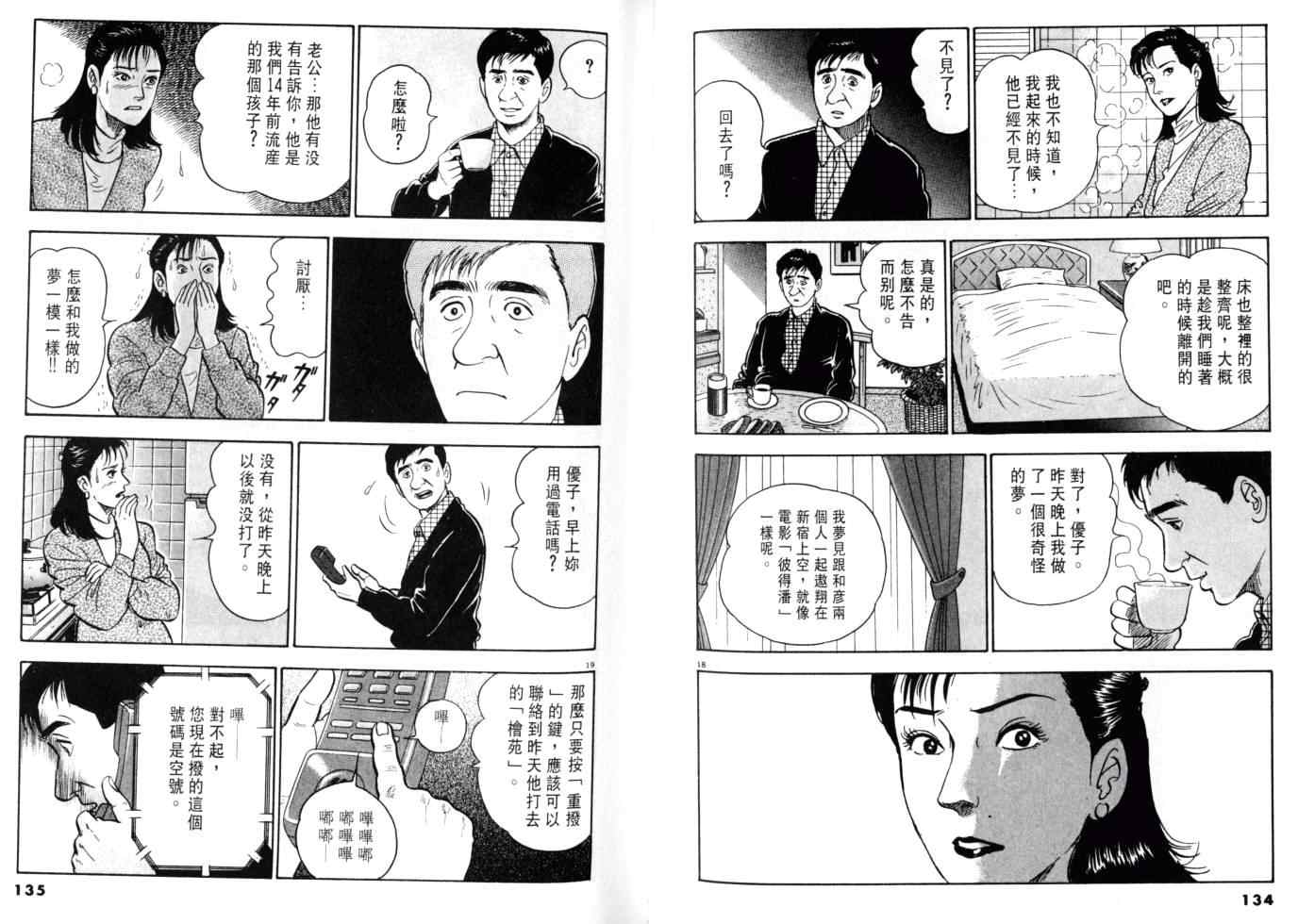 《黄昏流星群》漫画 06卷