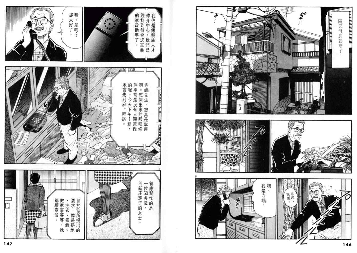 《黄昏流星群》漫画 06卷