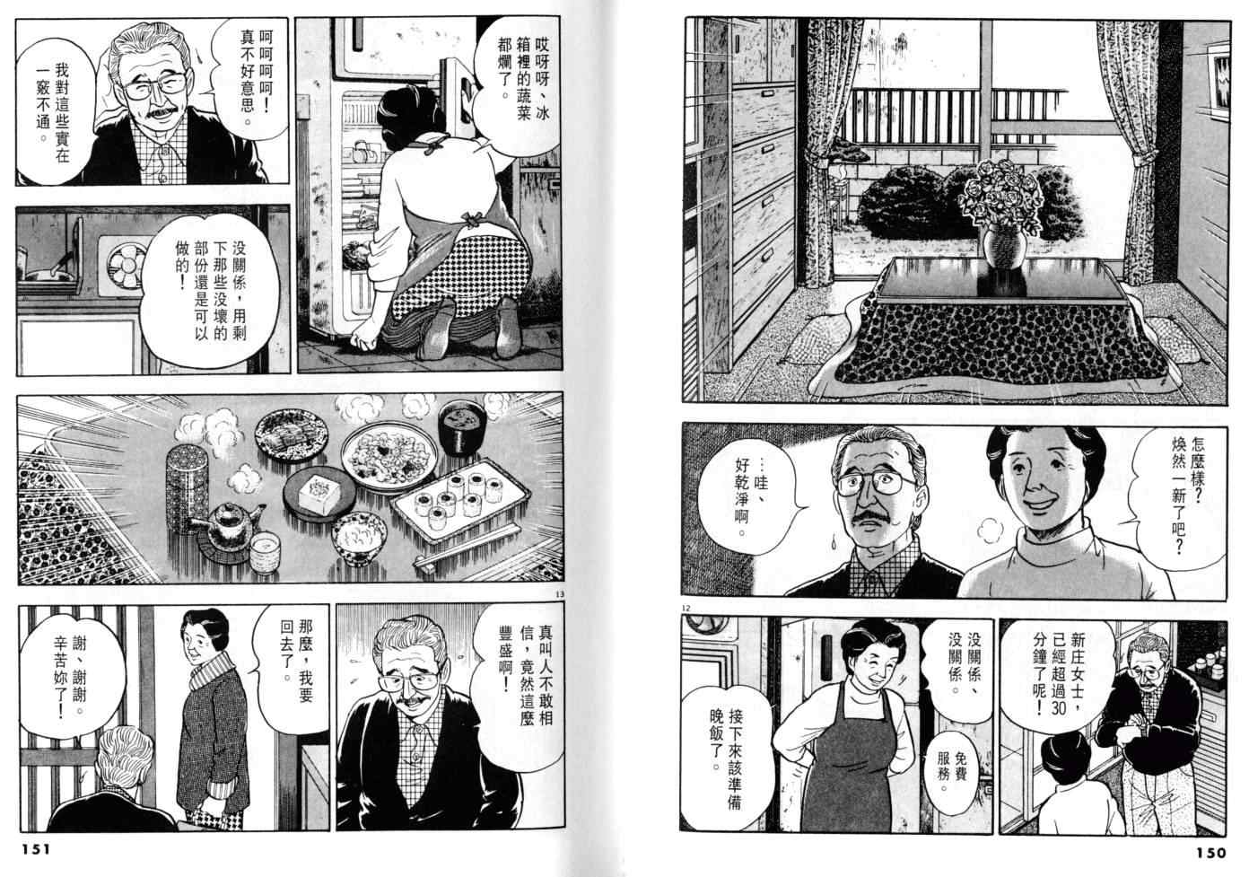 《黄昏流星群》漫画 06卷