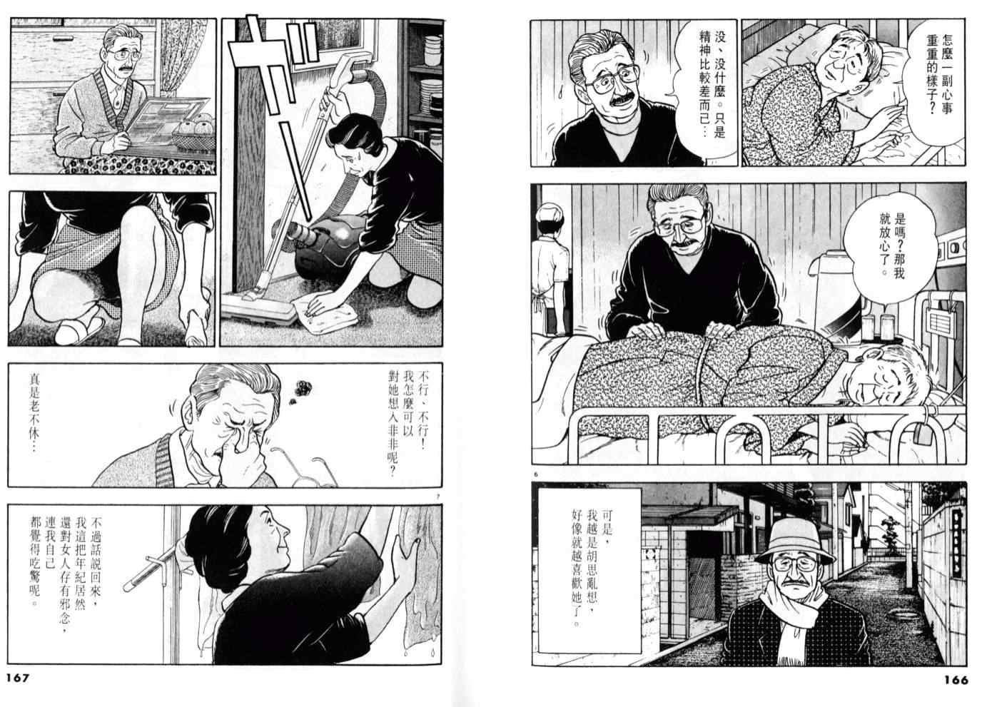 《黄昏流星群》漫画 06卷