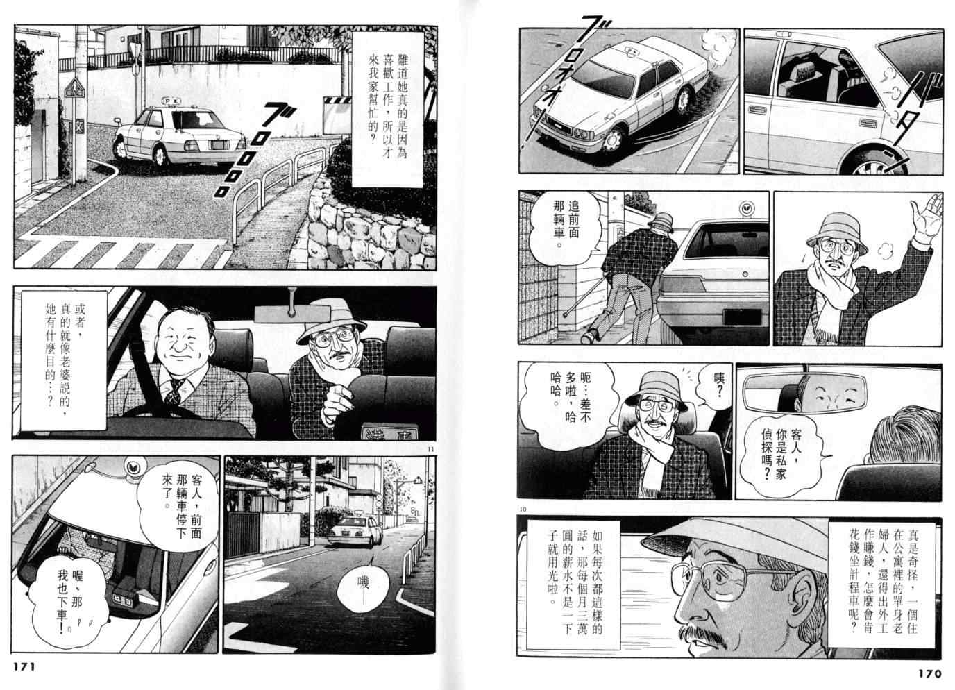 《黄昏流星群》漫画 06卷