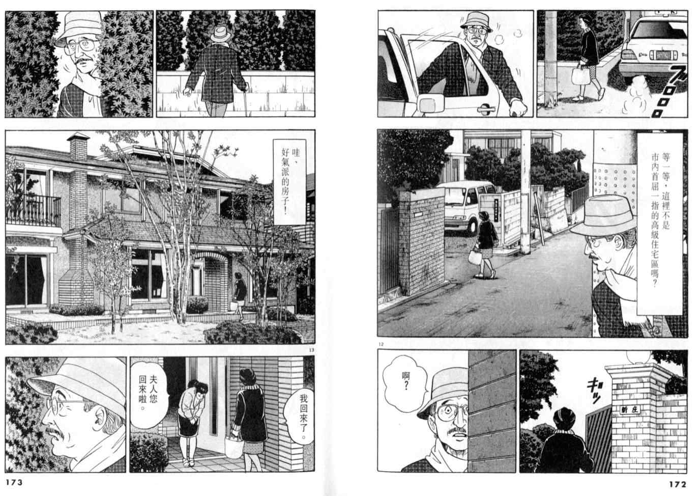 《黄昏流星群》漫画 06卷