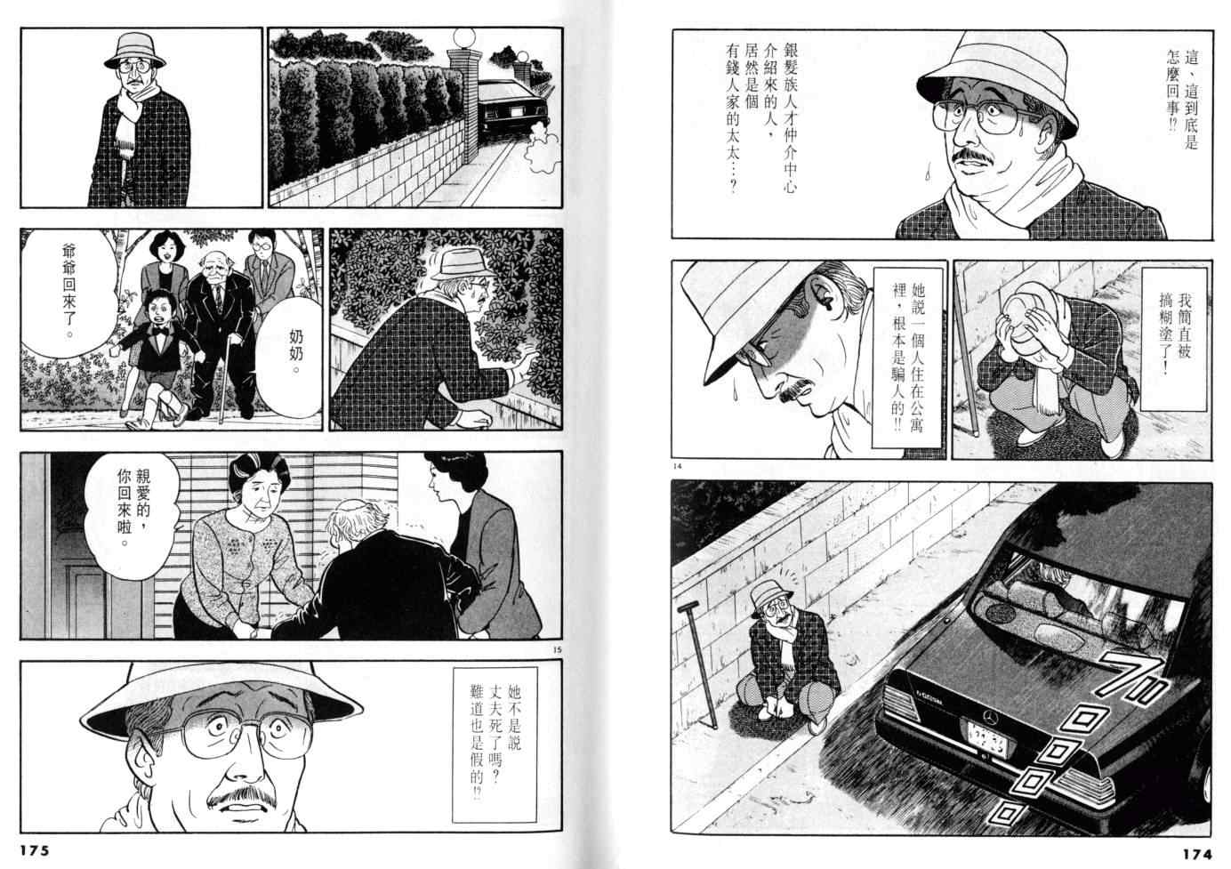 《黄昏流星群》漫画 06卷