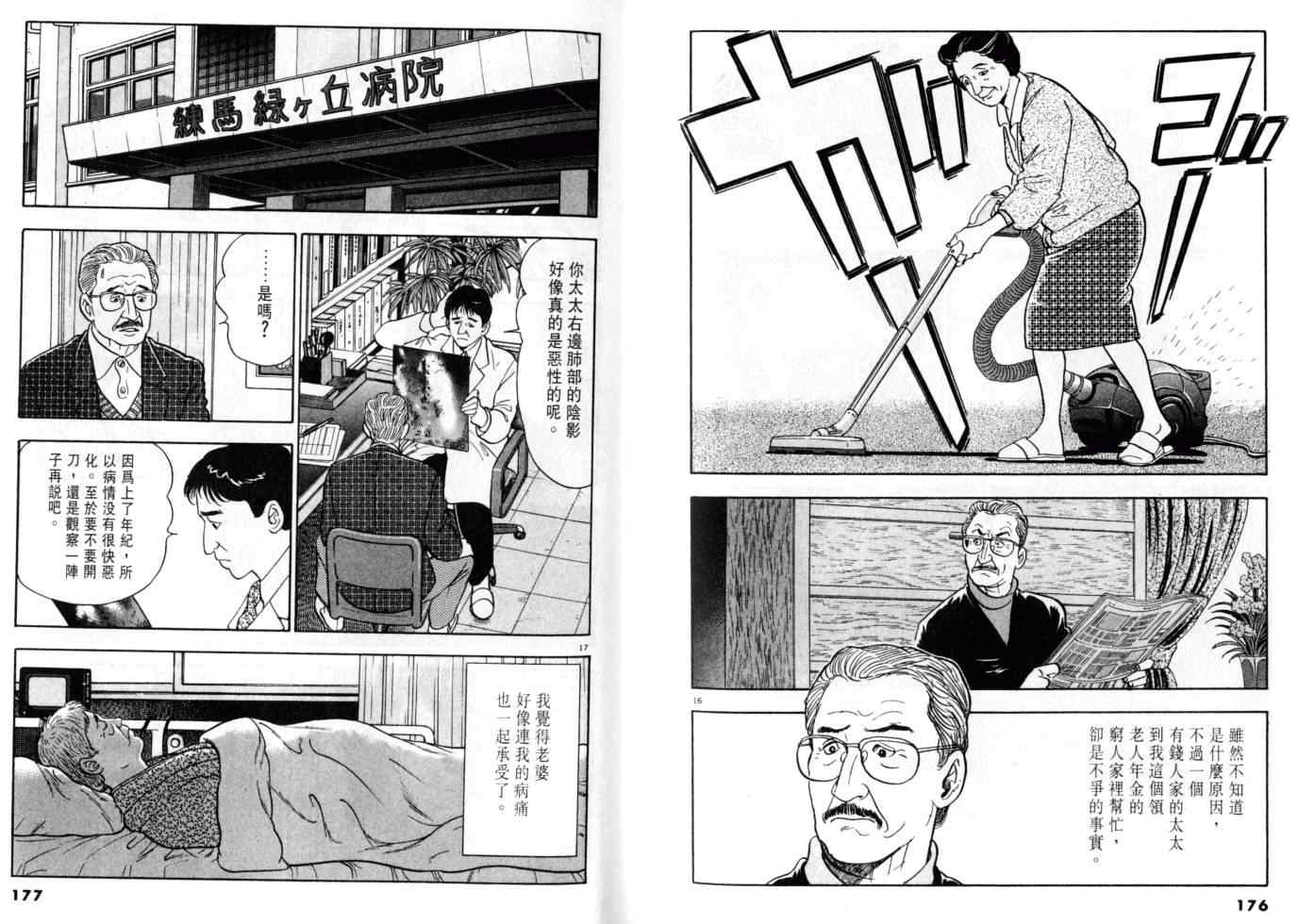 《黄昏流星群》漫画 06卷