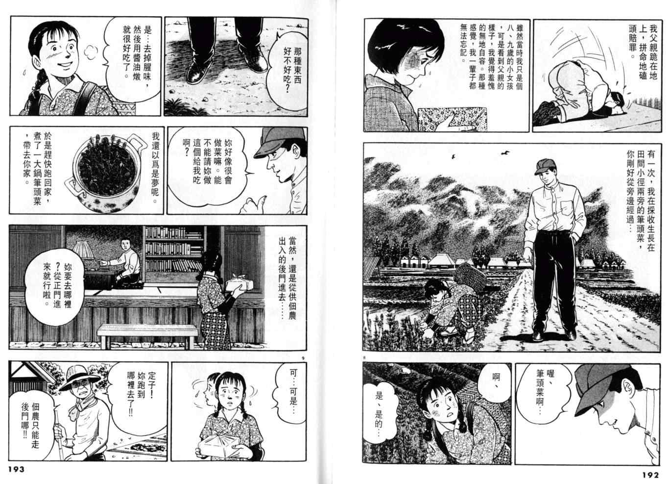 《黄昏流星群》漫画 06卷