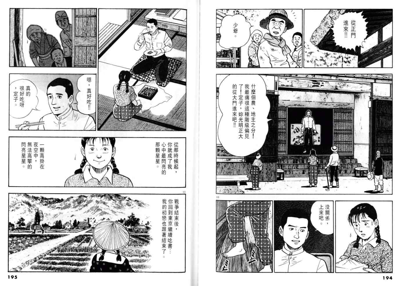 《黄昏流星群》漫画 06卷