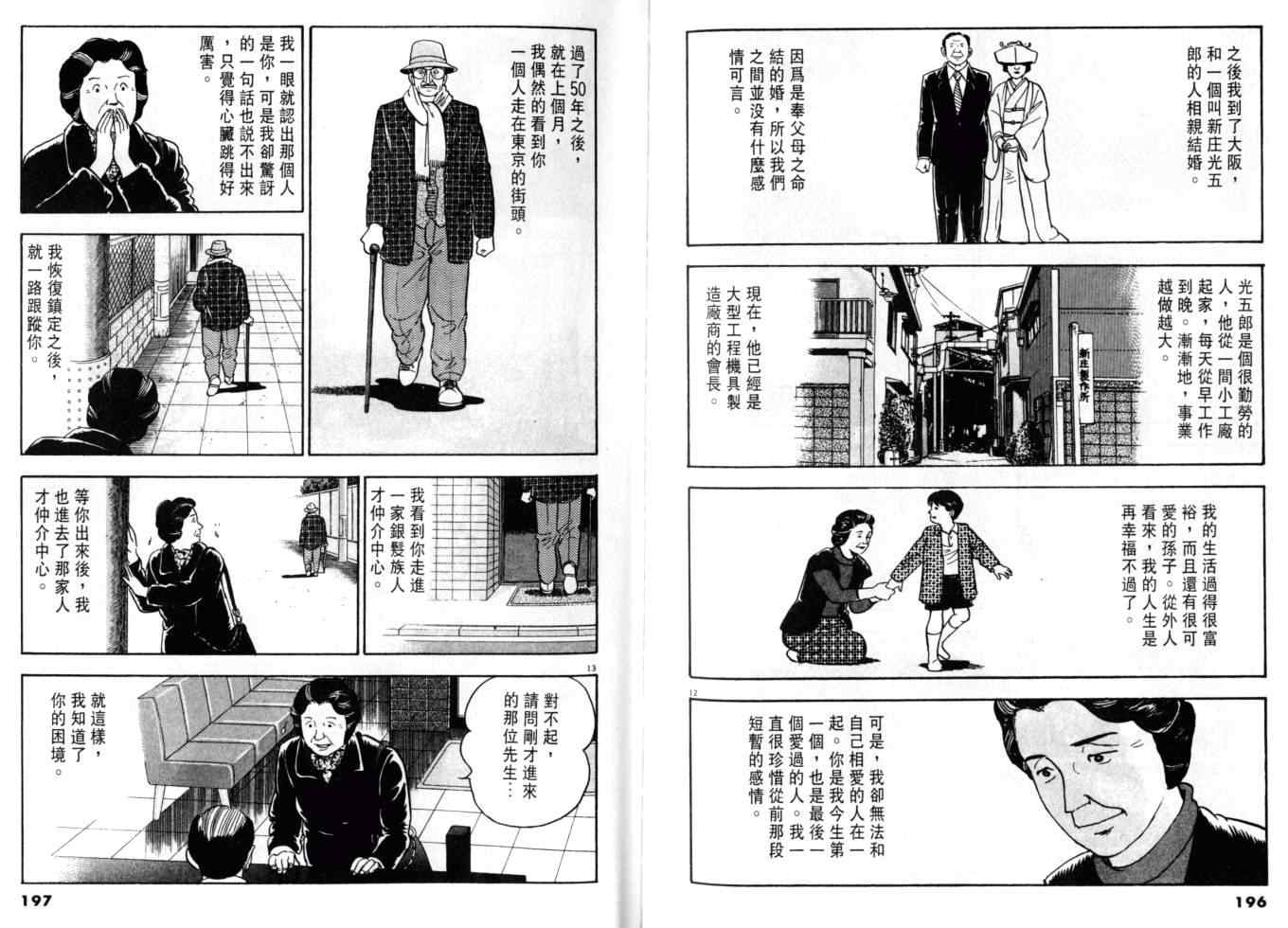 《黄昏流星群》漫画 06卷