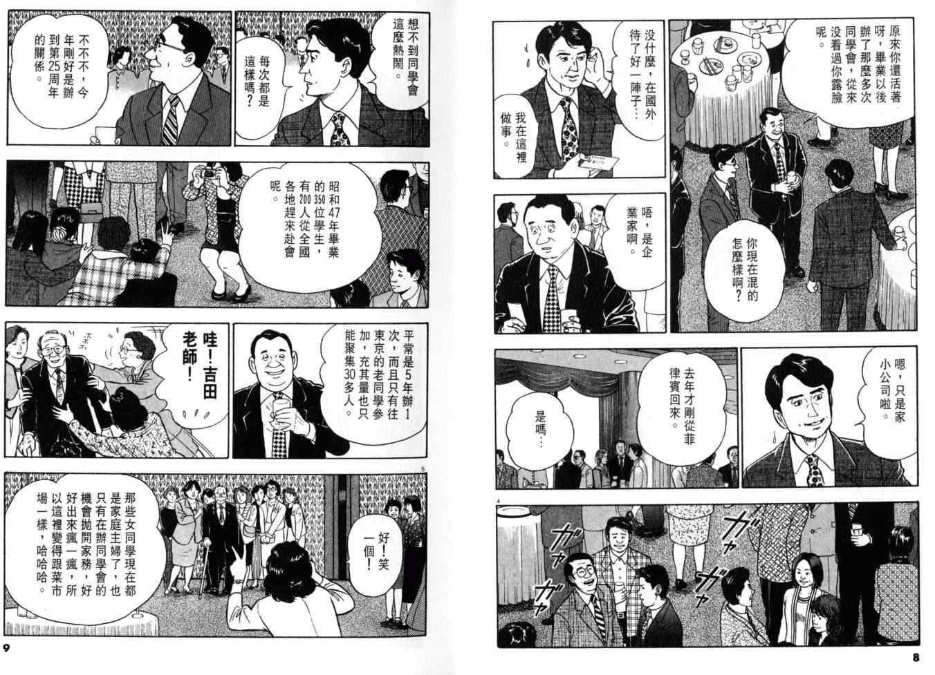 《黄昏流星群》漫画 05卷