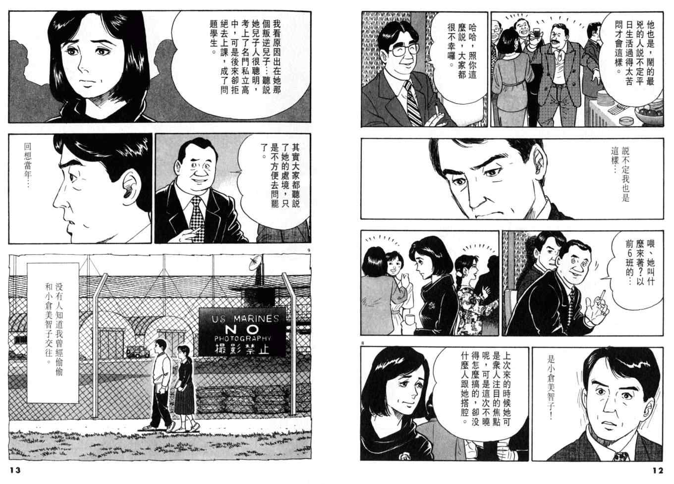 《黄昏流星群》漫画 05卷