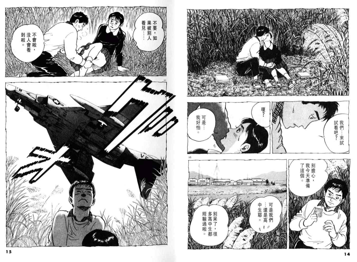 《黄昏流星群》漫画 05卷