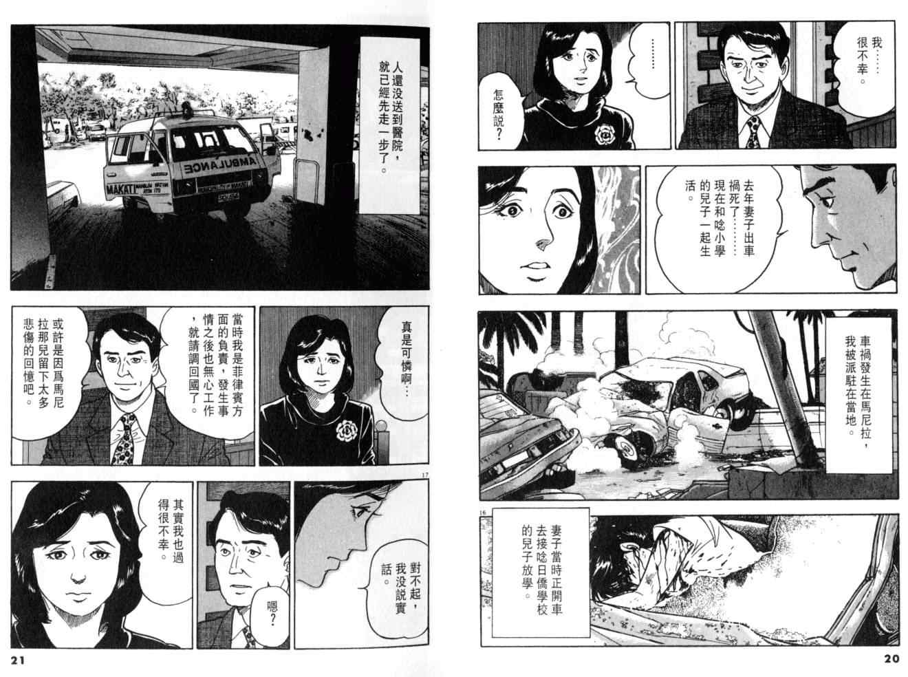 《黄昏流星群》漫画 05卷