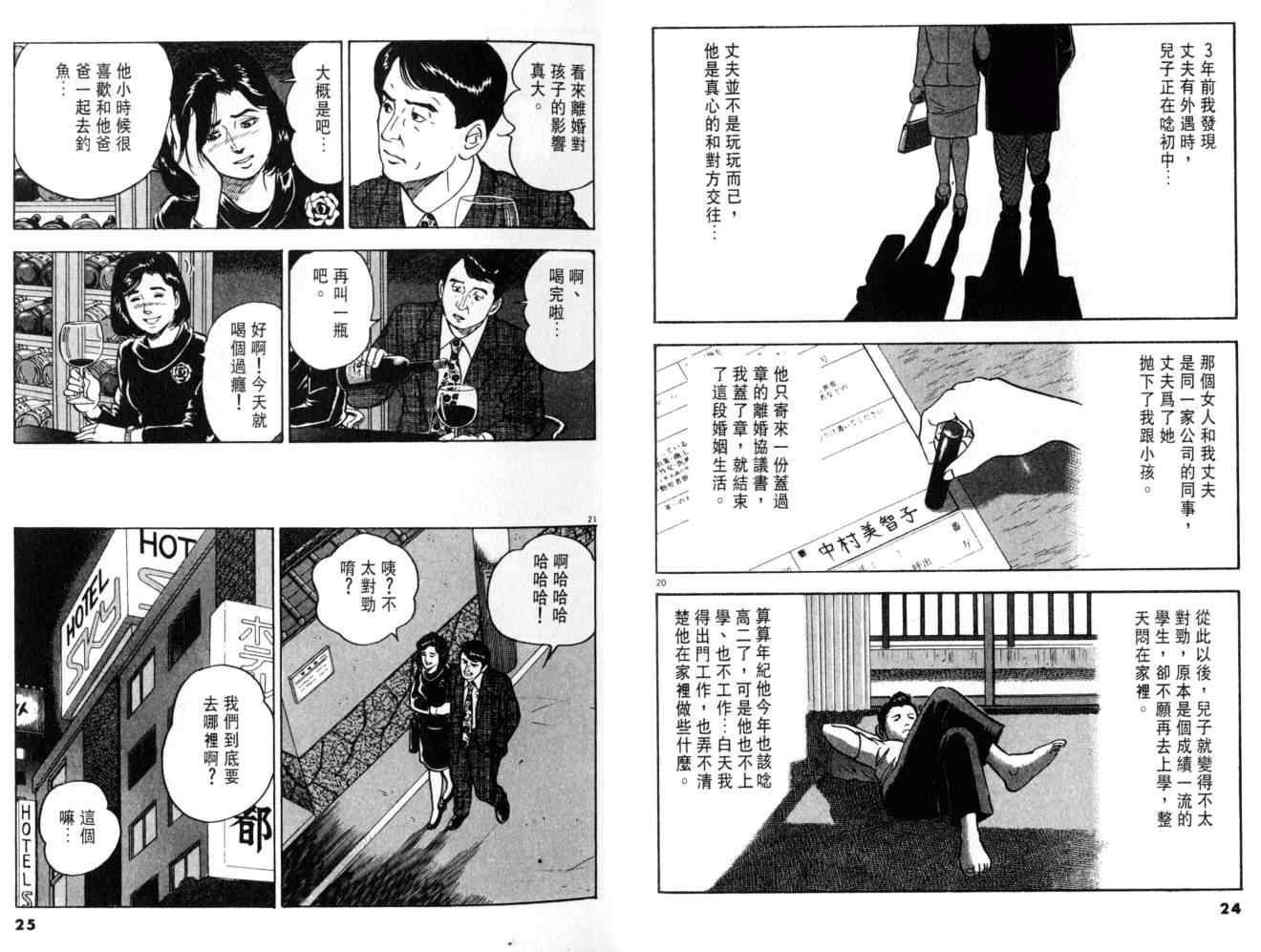 《黄昏流星群》漫画 05卷