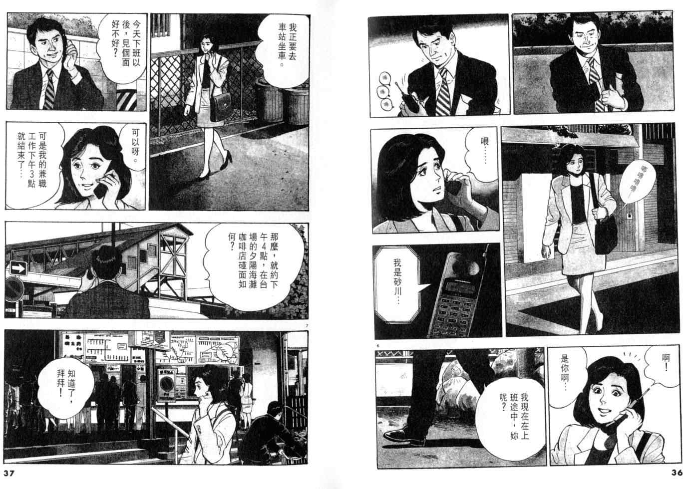 《黄昏流星群》漫画 05卷