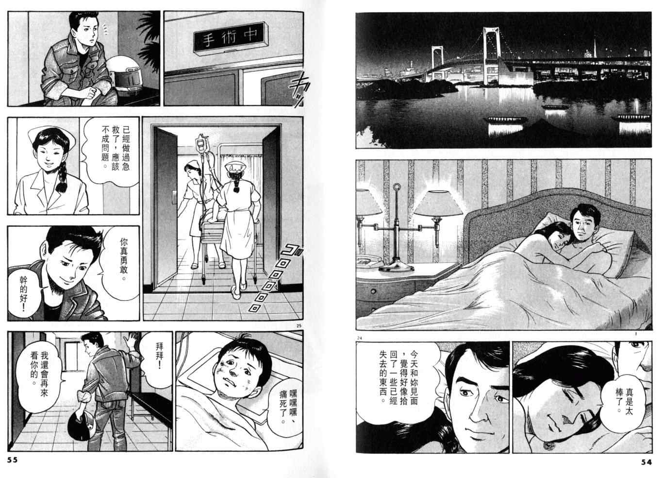 《黄昏流星群》漫画 05卷