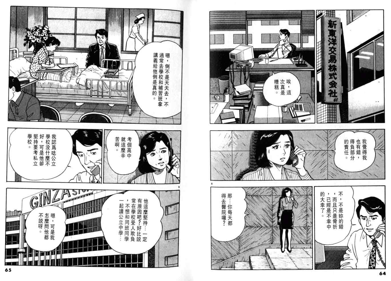 《黄昏流星群》漫画 05卷