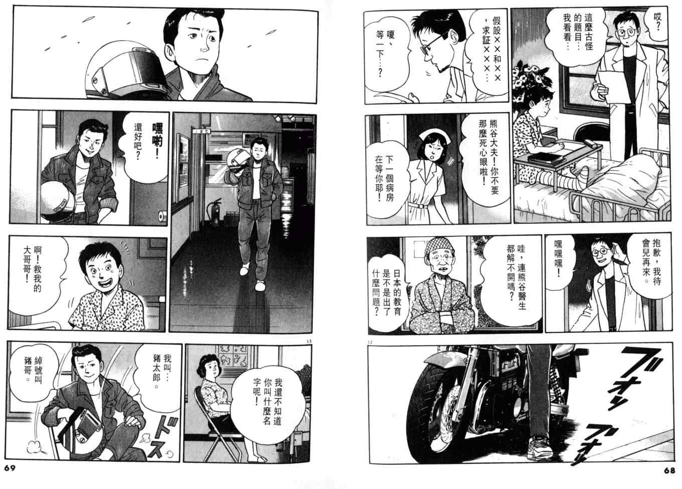 《黄昏流星群》漫画 05卷