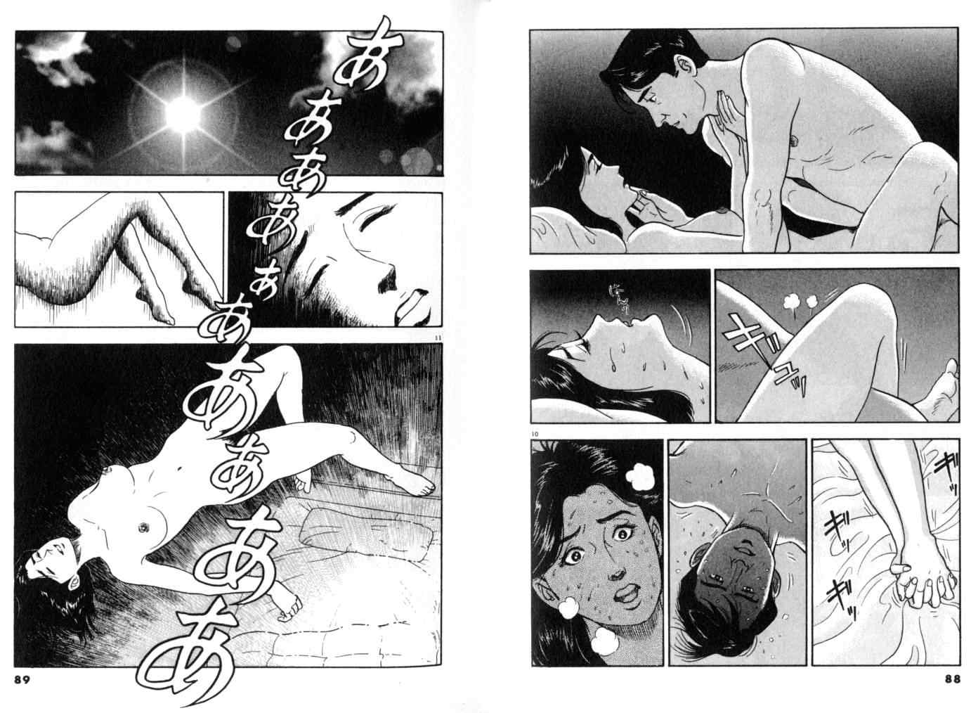 《黄昏流星群》漫画 05卷