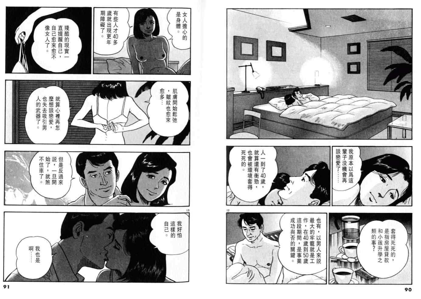 《黄昏流星群》漫画 05卷