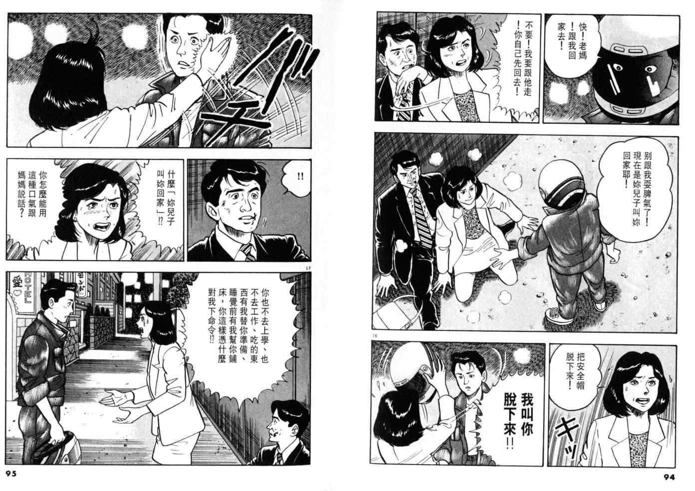 《黄昏流星群》漫画 05卷