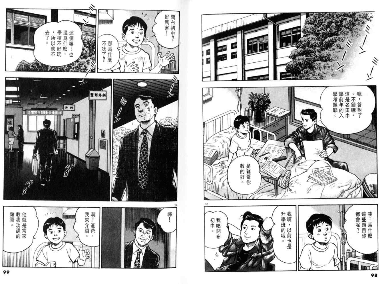 《黄昏流星群》漫画 05卷