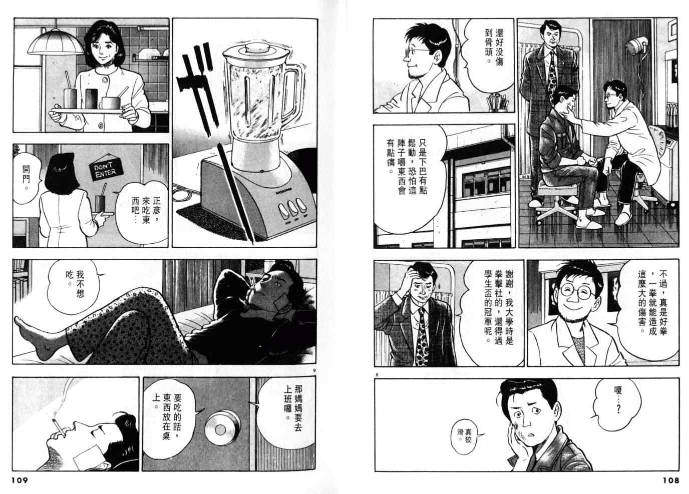 《黄昏流星群》漫画 05卷