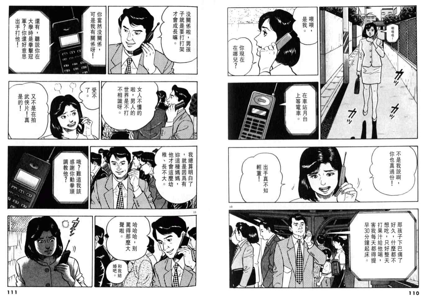 《黄昏流星群》漫画 05卷