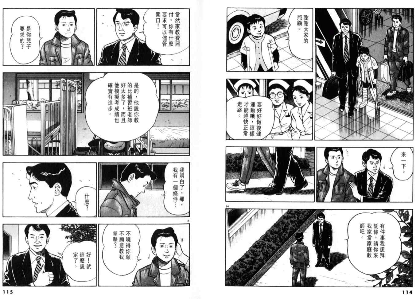 《黄昏流星群》漫画 05卷