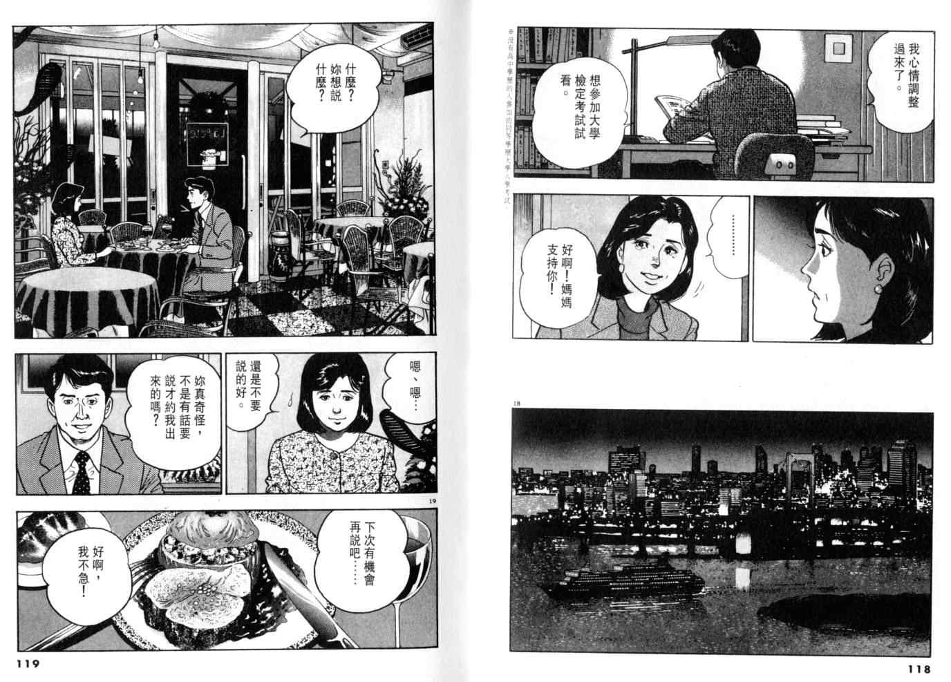 《黄昏流星群》漫画 05卷