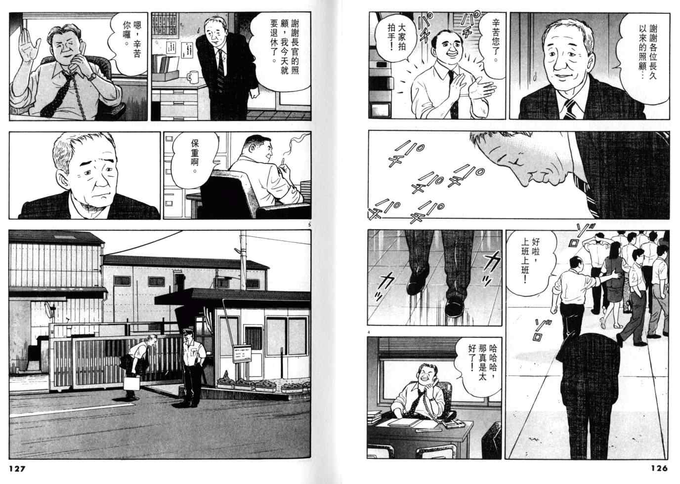 《黄昏流星群》漫画 05卷